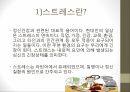 인체와 건강,인체와 영양,인체와 운동,인체와 스트레스,인체와 수면,인체와 알코올,인체와 흡연 27페이지