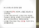 인체와 건강,인체와 영양,인체와 운동,인체와 스트레스,인체와 수면,인체와 알코올,인체와 흡연 33페이지