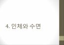 인체와 건강,인체와 영양,인체와 운동,인체와 스트레스,인체와 수면,인체와 알코올,인체와 흡연 37페이지