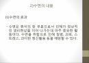 인체와 건강,인체와 영양,인체와 운동,인체와 스트레스,인체와 수면,인체와 알코올,인체와 흡연 39페이지
