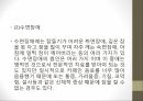 인체와 건강,인체와 영양,인체와 운동,인체와 스트레스,인체와 수면,인체와 알코올,인체와 흡연 40페이지