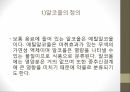 인체와 건강,인체와 영양,인체와 운동,인체와 스트레스,인체와 수면,인체와 알코올,인체와 흡연 45페이지