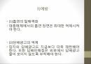 인체와 건강,인체와 영양,인체와 운동,인체와 스트레스,인체와 수면,인체와 알코올,인체와 흡연 70페이지