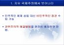 평화 구축,자유 국제주의,평화 구축의 실태,평화 구축의 실례,평화구축의 방법,시민 문제 21페이지