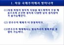 평화 구축의 실례,평화 구축,평화구축의 방법,경제적 자유화,시민 문제,국제 자유주의,민주주의의 장점,다원 민주주의의 한계 22페이지