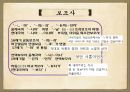 한국어의 문법,근대 한국어,체언, 곡용, 활용,높임 표현,종결법,부정표현,시제와 서법,피동과 사동 7페이지