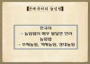 한국어의 문법,근대 한국어,체언, 곡용, 활용,높임 표현,종결법,부정표현,시제와 서법,피동과 사동 16페이지
