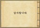 한국어의 문법,근대 한국어,체언, 곡용, 활용,높임 표현,종결법,부정표현,시제와 서법,피동과 사동 63페이지