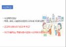 교육사회 조별발표 사교육과 교육 불평등 5페이지