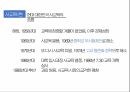 교육사회 조별발표 사교육과 교육 불평등 6페이지