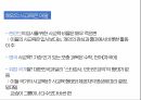 교육사회 조별발표 사교육과 교육 불평등 9페이지