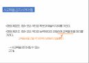 교육사회 조별발표 사교육과 교육 불평등 12페이지