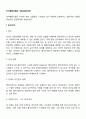 인지행동모델의 개입(실천)과정 2페이지