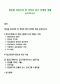 집단을 대상으로 한 개입의 중간 단계에 대해 논의하시오 1페이지