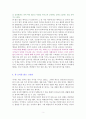 검사내전 [독서감상문] 3페이지