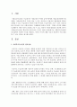 [사회복지법제] 사회복지수급권의 권리실현이 취약한 이유를 설명하고 각각의 이유에 대해 자신의 관점에서 이를 해결할 수 있는 방안을 제시하세요 2페이지