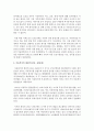 [아동권리와 복지] 아동복지의 역사에 대하여 설명 3페이지