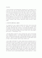 [아동권리와 복지] 아동복지의 역사에 대하여 설명 4페이지