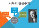 공산진영,반공주의,자유진영,소련,반공주의특징,서독의반공주의,한국전쟁이후반공주의,반공주의인식 11페이지