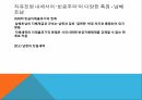 공산진영,반공주의,자유진영,소련,반공주의특징,서독의반공주의,한국전쟁이후반공주의,반공주의인식 16페이지