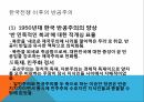 공산진영,반공주의,자유진영,소련,반공주의특징,서독의반공주의,한국전쟁이후반공주의,반공주의인식 22페이지