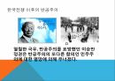 공산진영,반공주의,자유진영,소련,반공주의특징,서독의반공주의,한국전쟁이후반공주의,반공주의인식 23페이지