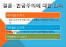 공산진영,반공주의,자유진영,소련,반공주의특징,서독의반공주의,한국전쟁이후반공주의,반공주의인식 27페이지