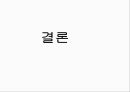 국내 펜션의 현황,펜션vs민박,펜션의 개념,펜션의 현황,펜션의 문제점,펜션의 개념 및 기원,민박과 펜션의 비교 35페이지