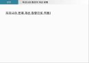 국내 펜션의 현황,펜션vs민박,펜션의 개념,펜션의 현황,펜션의 문제점,펜션의 개념 및 기원,민박과 펜션의 비교 36페이지