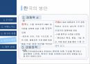 글로벌 경영,환율의 영향,엔의 정의,준비통화로써의 엔,아베노믹스,엔 케리 트레이드,환율,일본의 통화,엔저의 영향 28페이지