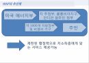 기후변화와 주택정책,미국의 주택정책,우리나라의 주택정책,IPCC의 정의,WAP란,주택의 에너지,WAP의  외부효과 9페이지