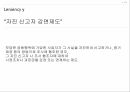 리니언시 제도,리니언시 사례,리니언시 제도란,자진 신고자 감면,리니언시의 경제학,죄수의 딜레마,비용과 편익 4페이지
