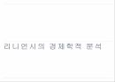 리니언시 제도,리니언시 사례,리니언시 제도란,자진 신고자 감면,리니언시의 경제학,죄수의 딜레마,비용과 편익 8페이지