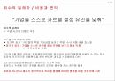 리니언시 제도,리니언시 사례,리니언시 제도란,자진 신고자 감면,리니언시의 경제학,죄수의 딜레마,비용과 편익 9페이지
