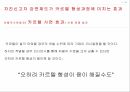 리니언시 제도,리니언시 사례,리니언시 제도란,자진 신고자 감면,리니언시의 경제학,죄수의 딜레마,비용과 편익 11페이지