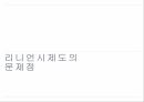 리니언시 제도,리니언시 사례,리니언시 제도란,자진 신고자 감면,리니언시의 경제학,죄수의 딜레마,비용과 편익 14페이지
