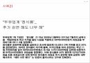 리니언시 제도,리니언시 사례,리니언시 제도란,자진 신고자 감면,리니언시의 경제학,죄수의 딜레마,비용과 편익 18페이지