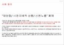 리니언시 제도,리니언시 사례,리니언시 제도란,자진 신고자 감면,리니언시의 경제학,죄수의 딜레마,비용과 편익 20페이지