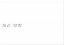 리니언시 제도,리니언시 사례,리니언시 제도란,자진 신고자 감면,리니언시의 경제학,죄수의 딜레마,비용과 편익 21페이지