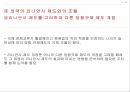 리니언시 제도,리니언시 사례,리니언시 제도란,자진 신고자 감면,리니언시의 경제학,죄수의 딜레마,비용과 편익 23페이지