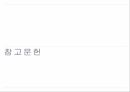 리니언시 제도,리니언시 사례,리니언시 제도란,자진 신고자 감면,리니언시의 경제학,죄수의 딜레마,비용과 편익 24페이지