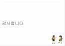 리니언시 제도,리니언시 사례,리니언시 제도란,자진 신고자 감면,리니언시의 경제학,죄수의 딜레마,비용과 편익 26페이지