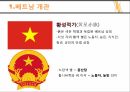 베트남 개관,베트남 역사,베트남 정치변동,베트남 정치가,베트남 정치 체제,전당대회,서사군도란,서사군도 분쟁 3페이지