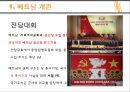 베트남 개관,베트남 역사,베트남 정치변동,베트남 정치가,베트남 정치 체제,전당대회,서사군도란,서사군도 분쟁 6페이지