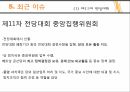 베트남 개관,베트남 역사,베트남 정치변동,베트남 정치가,베트남 정치 체제,전당대회,서사군도란,서사군도 분쟁 11페이지