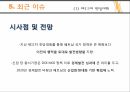 베트남 개관,베트남 역사,베트남 정치변동,베트남 정치가,베트남 정치 체제,전당대회,서사군도란,서사군도 분쟁 12페이지
