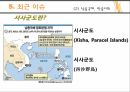 베트남 개관,베트남 역사,베트남 정치변동,베트남 정치가,베트남 정치 체제,전당대회,서사군도란,서사군도 분쟁 13페이지