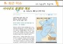 베트남 개관,베트남 역사,베트남 정치변동,베트남 정치가,베트남 정치 체제,전당대회,서사군도란,서사군도 분쟁 15페이지