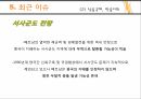 베트남 개관,베트남 역사,베트남 정치변동,베트남 정치가,베트남 정치 체제,전당대회,서사군도란,서사군도 분쟁 17페이지