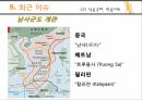 베트남 개관,베트남 역사,베트남 정치변동,베트남 정치가,베트남 정치 체제,전당대회,서사군도란,서사군도 분쟁 19페이지
